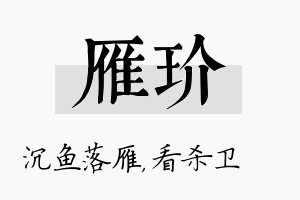 雁玠名字的寓意及含义