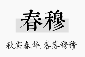 春穆名字的寓意及含义