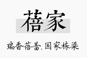 蓓家名字的寓意及含义