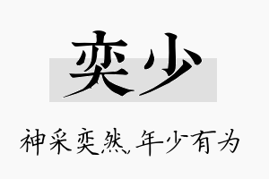 奕少名字的寓意及含义