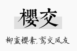 樱交名字的寓意及含义