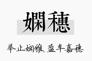 娴穗名字的寓意及含义