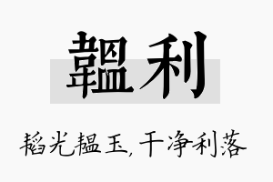 韫利名字的寓意及含义