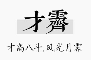 才霁名字的寓意及含义