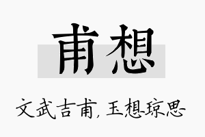 甫想名字的寓意及含义