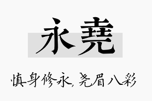 永尧名字的寓意及含义