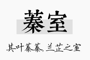 蓁室名字的寓意及含义