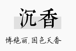 沉香名字的寓意及含义