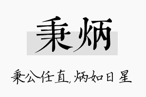 秉炳名字的寓意及含义