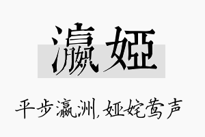 瀛娅名字的寓意及含义