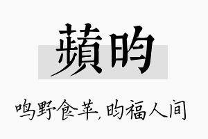 苹昀名字的寓意及含义