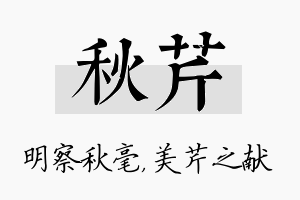 秋芹名字的寓意及含义