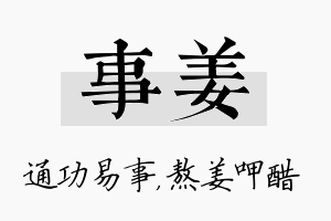 事姜名字的寓意及含义