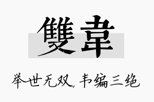 双韦名字的寓意及含义