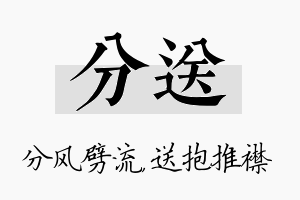 分送名字的寓意及含义