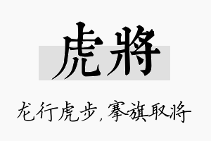 虎将名字的寓意及含义