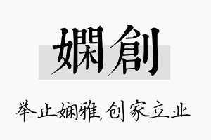 娴创名字的寓意及含义