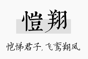 恺翔名字的寓意及含义