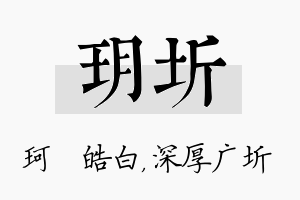 玥圻名字的寓意及含义