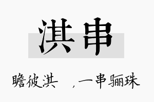 淇串名字的寓意及含义