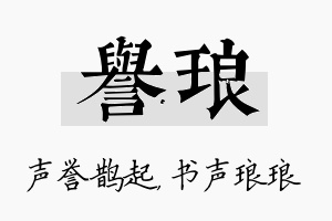 誉琅名字的寓意及含义