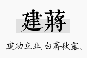 建蒋名字的寓意及含义