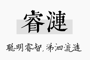 睿涟名字的寓意及含义