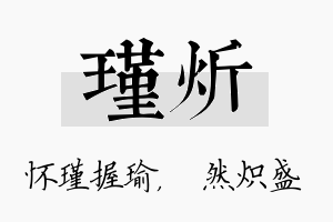 瑾炘名字的寓意及含义