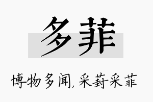 多菲名字的寓意及含义