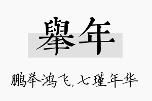 举年名字的寓意及含义