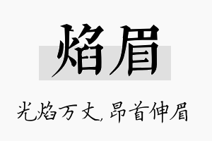 焰眉名字的寓意及含义