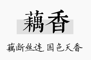 藕香名字的寓意及含义