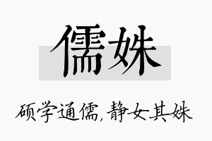 儒姝名字的寓意及含义