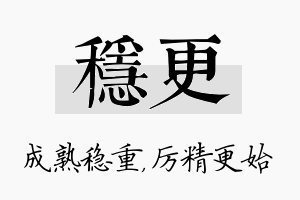 稳更名字的寓意及含义