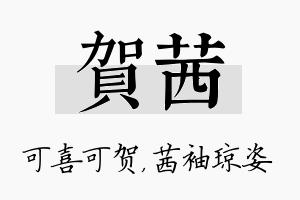 贺茜名字的寓意及含义