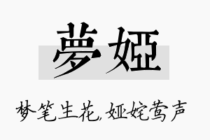 梦娅名字的寓意及含义