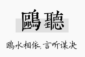 鸥听名字的寓意及含义