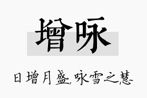 增咏名字的寓意及含义