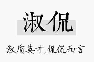 淑侃名字的寓意及含义