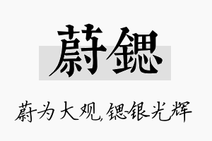 蔚锶名字的寓意及含义