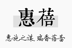 惠蓓名字的寓意及含义