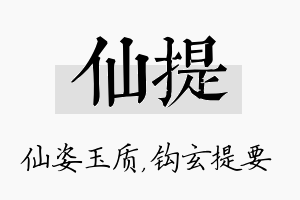 仙提名字的寓意及含义