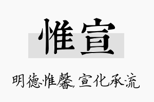 惟宣名字的寓意及含义