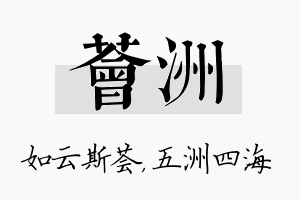 荟洲名字的寓意及含义