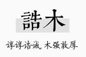 诰木名字的寓意及含义