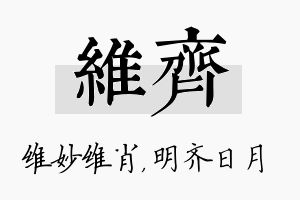 维齐名字的寓意及含义