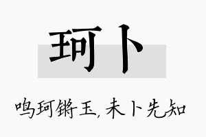 珂卜名字的寓意及含义