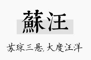 苏汪名字的寓意及含义