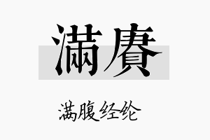 满赓名字的寓意及含义