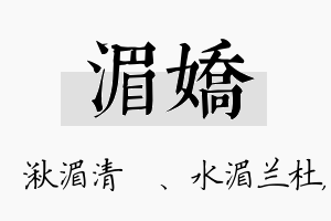 湄娇名字的寓意及含义